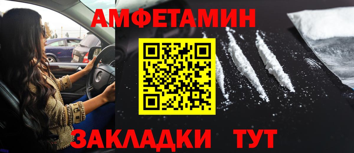 Амфетамин Розовый Вышний Волочёк