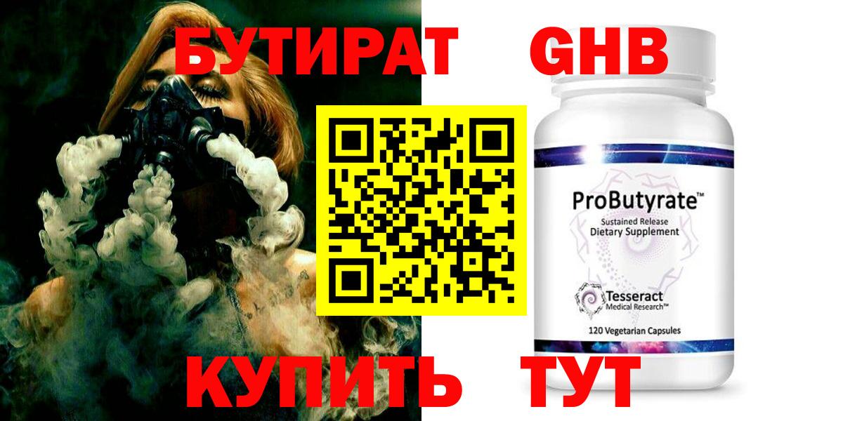 Бутират бутандиол  Вход с VPN  Вышний Волочёк 