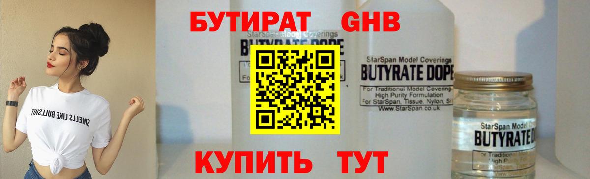 Бутират 99% Вышний Волочёк