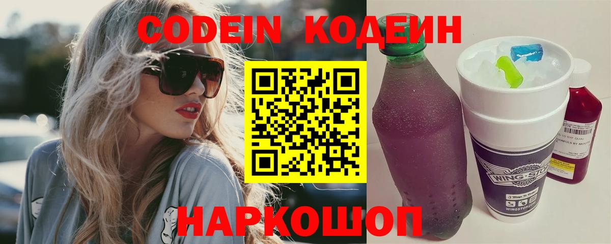 что такое   Codein Purple Drank  Вход с VPN  Вышний Волочёк 