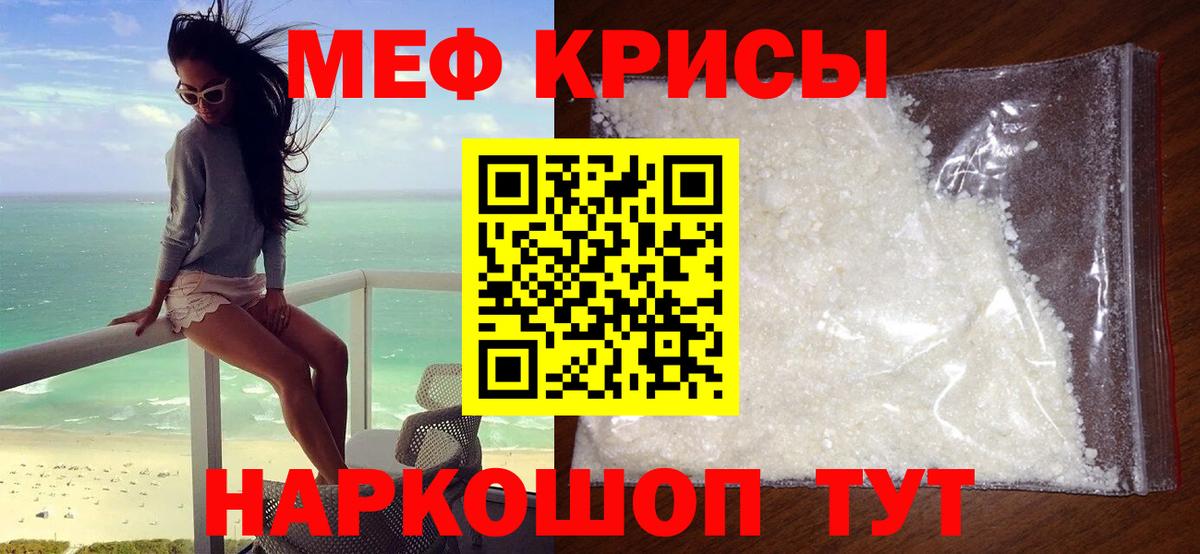 МЕФ кристаллы Вышний Волочёк