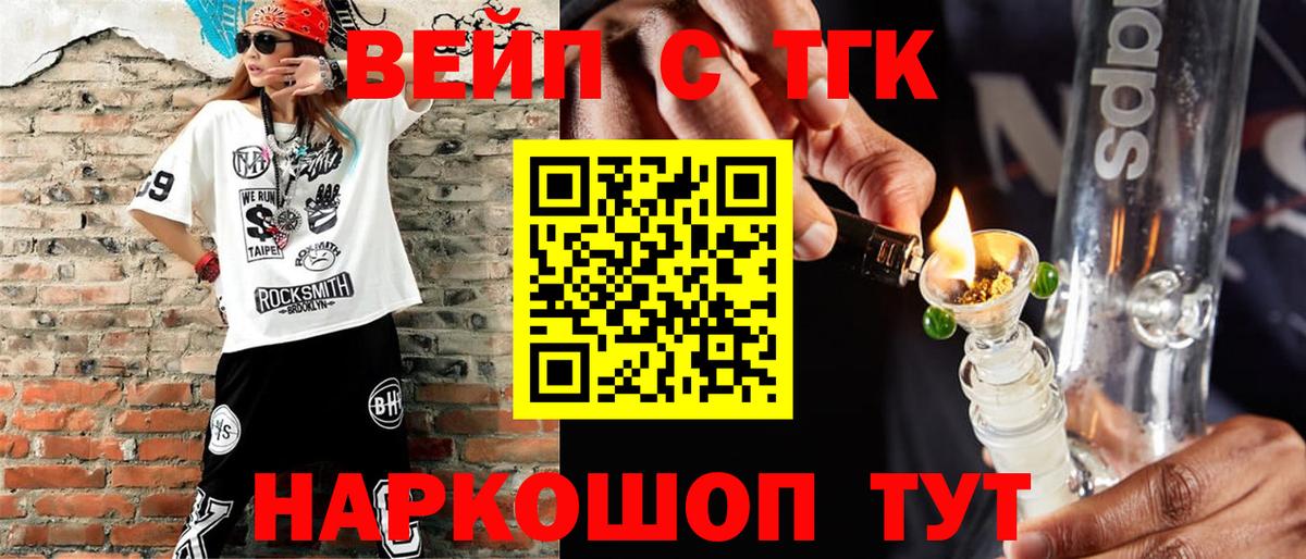 Дистиллят ТГК вейп с тгк  Дистиллят ТГК концентрат  Вход с VPN  Вышний Волочёк 